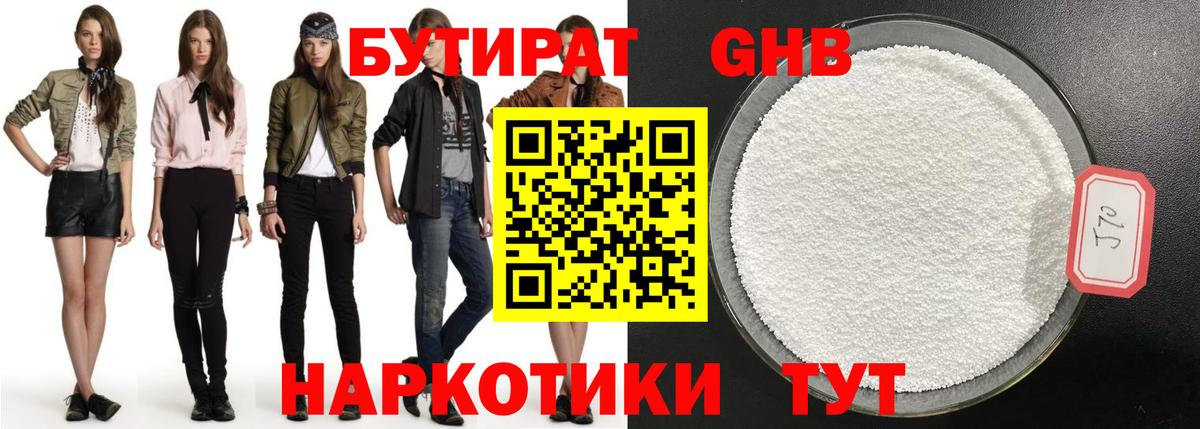 Моздок  БУТИРАТ GHB  Бутират  Вход с VPN 