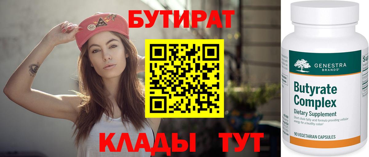БУТИРАТ оксибутират Моздок