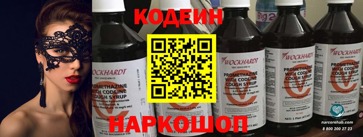 Кодеиновый сироп Lean Purple Drank Моздок