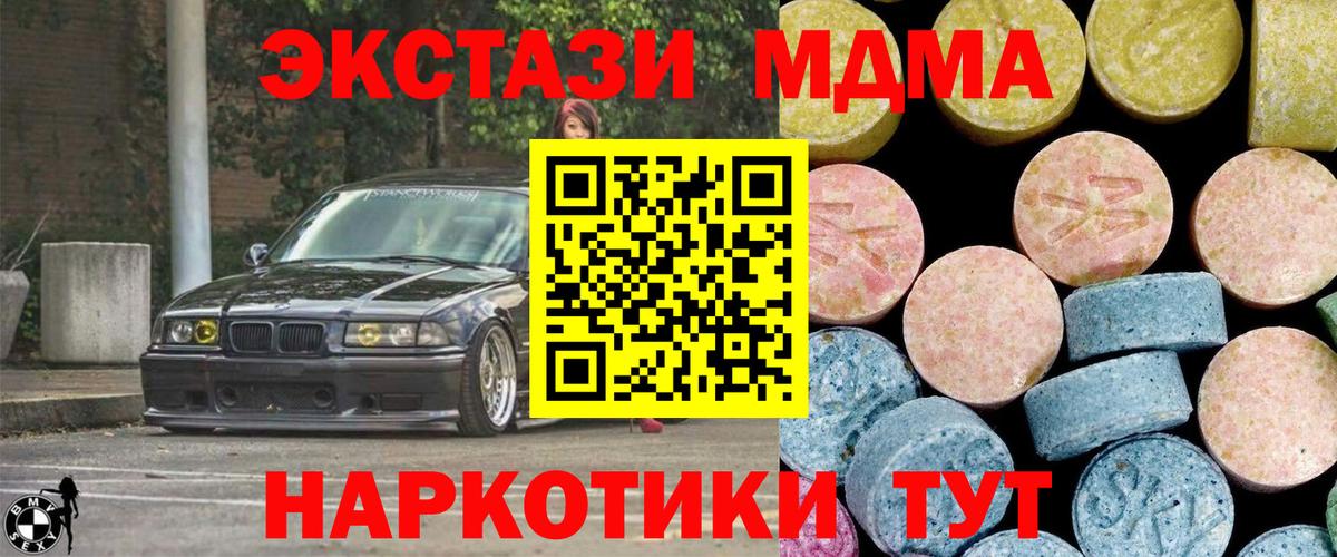 МДМА кристаллы  MDMA VHQ  Вход с VPN  Моздок 