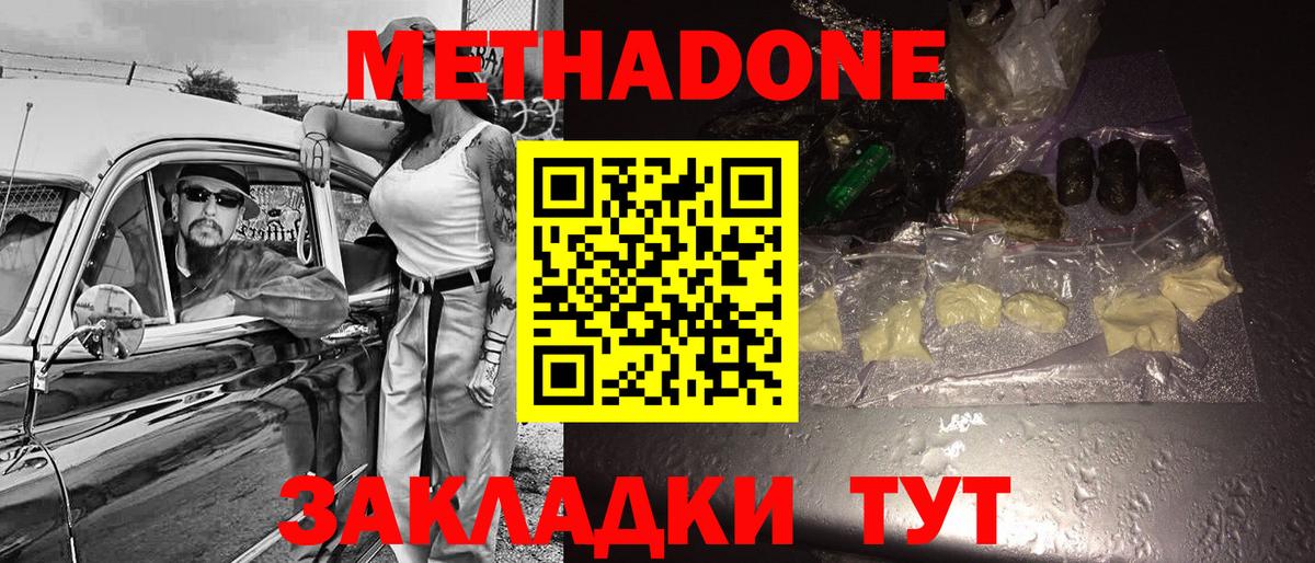 Метадон VHQ  Метадон белоснежный  Вход с VPN  Моздок 