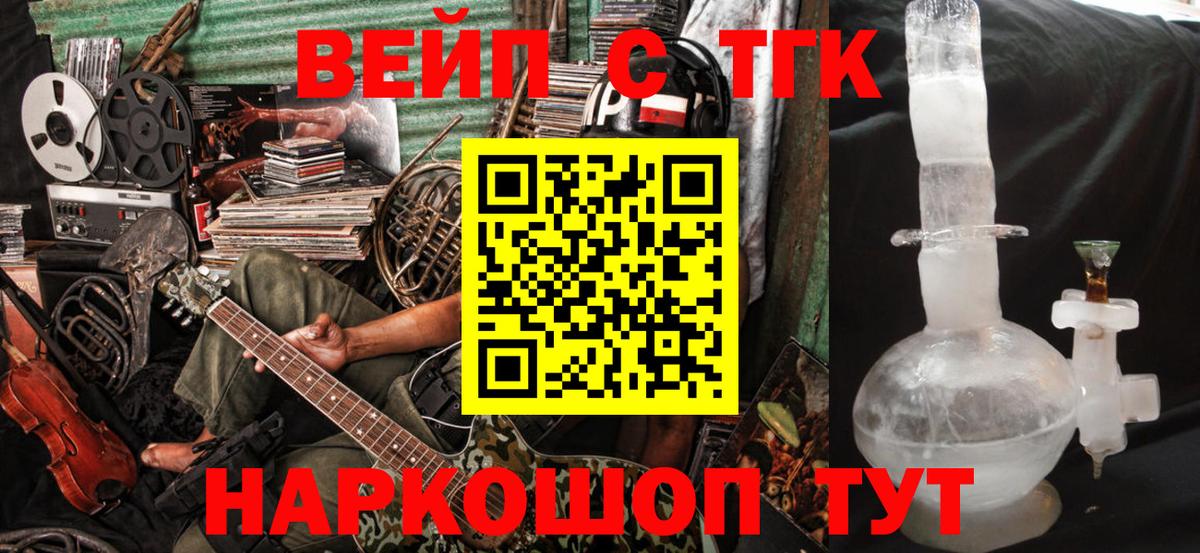 ТГК вейп с тгк Моздок